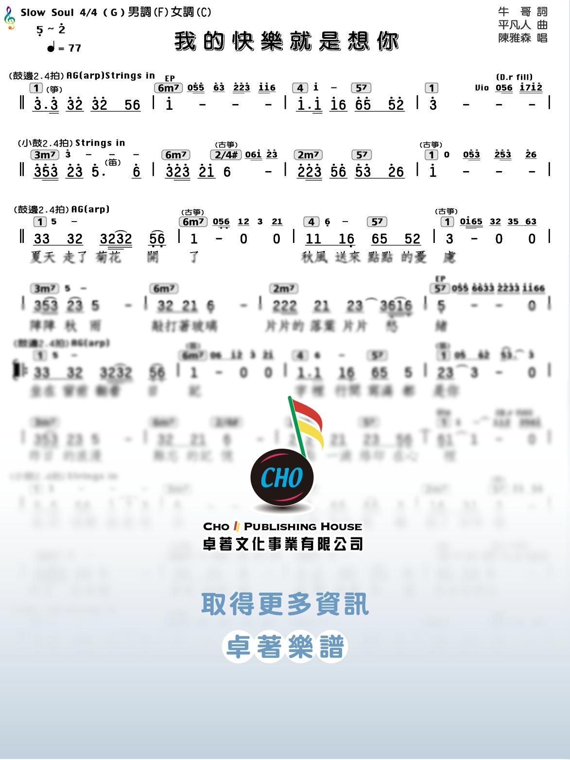 我的快樂就是想你